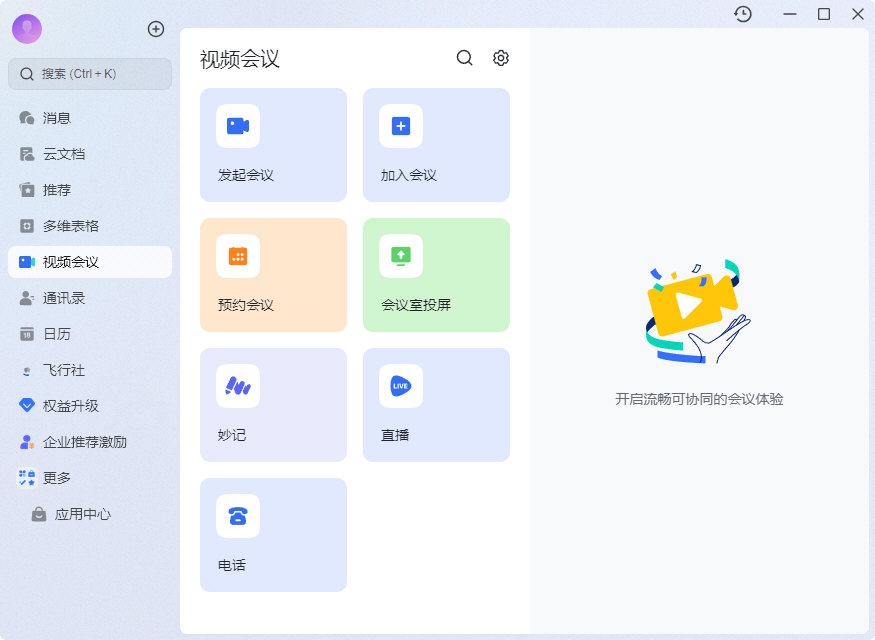 飞书产品矩阵与企业控制台能力