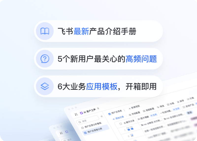 飞书下载与多端组织管理